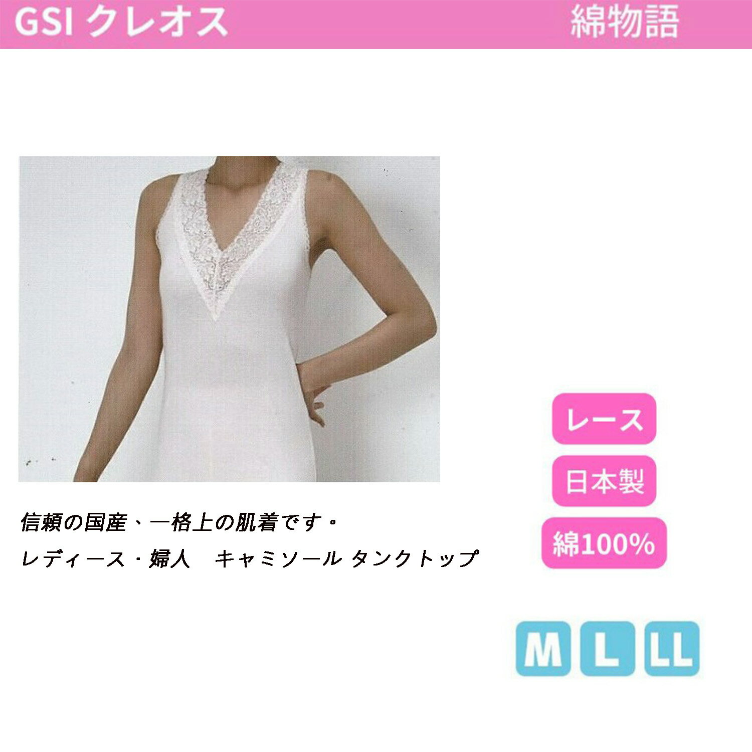 日本製 Gunze 郡是 GSI 棉物語 100% 純棉 V領女背心 女衛生衣 (2色)
