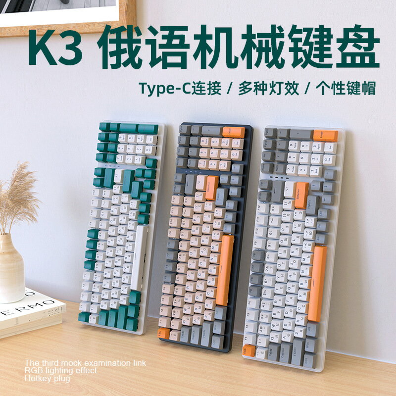 K3俄語機械鍵盤980俄文遊戲鍵盤俄羅斯文電腦鍵盤