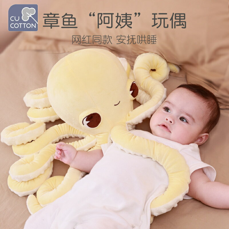 可愛棉章魚阿姨嬰兒抱睡玩偶安撫哄睡寶寶玩具公仔娃娃毛絨八爪魚