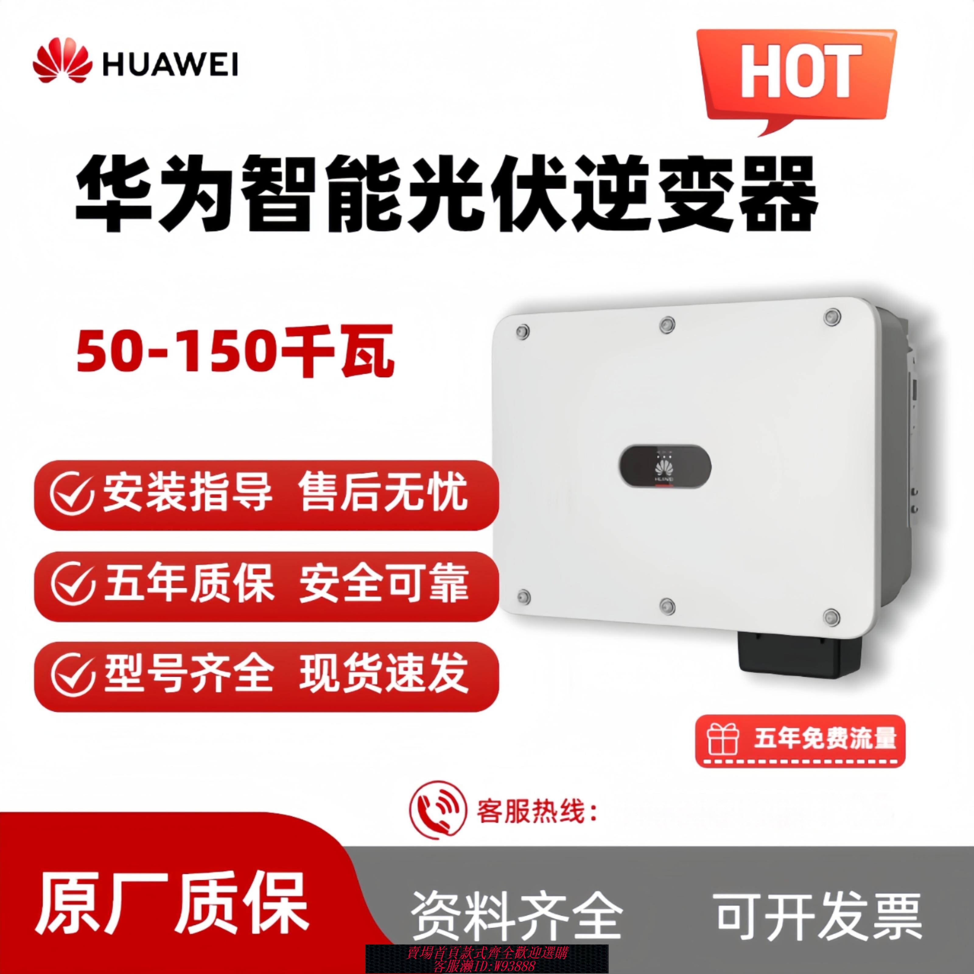 {臺灣公司貨 可打統編}HUAWEI華為逆變器 光伏發電 並網逆變器20/25/30/40/50/110kw
