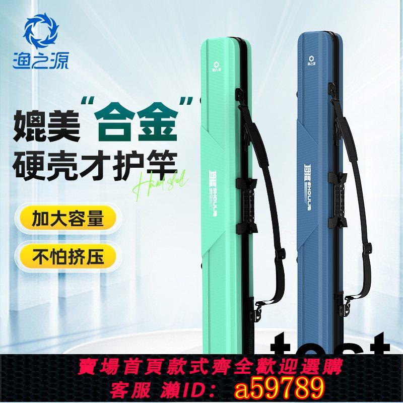 【臺灣公司 可打統編】漁之源新款硬殼魚竿包多功能漁具包收納包輕便型便攜防水釣魚桿包