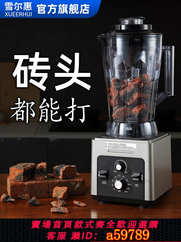 【臺灣公司 可打統編】雪爾惠破壁機商用早餐店用豆漿家用榨果汁攪拌大功率大容量料理機