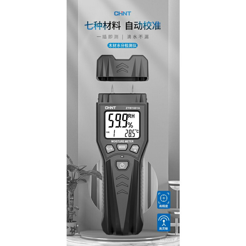 臺灣熱賣 正泰高精度木材水分測試儀潮濕度測量儀墻體水泥含水量測定檢測儀