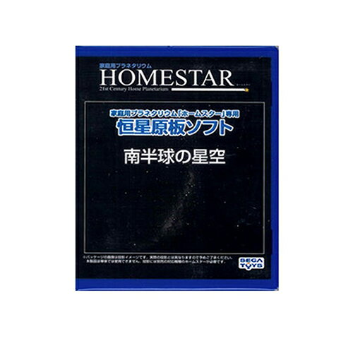 Homestar 【日本代購】家用星像儀家居之星 專用彩色原板光碟 " 南半球的星空 "