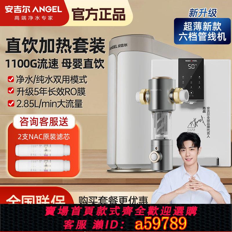 【臺灣公司 可打統編】【1532人收藏】安吉爾凈水器家用RO反滲透1000G管線機壁掛直飲加熱高階兩件套裝