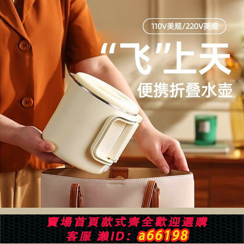 【臺灣公司 可開發票】800ml 110V美規220v折疊煮鍋電熱水壺便攜式旅行不銹鋼泡茶燒水壺