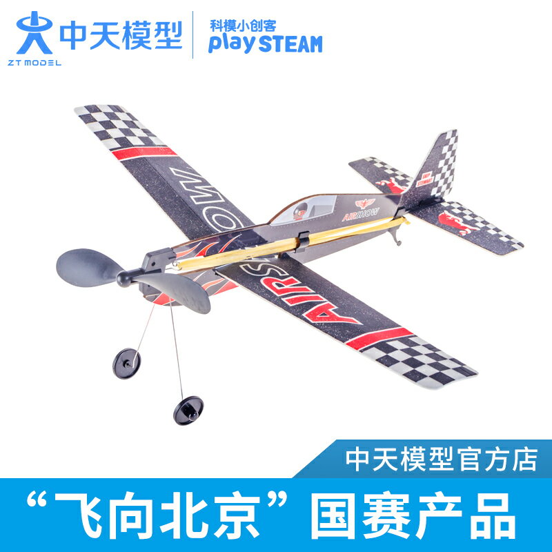 中天模型 飛行員系列 斯圖爾特模擬橡筋動力飛機 AA03301