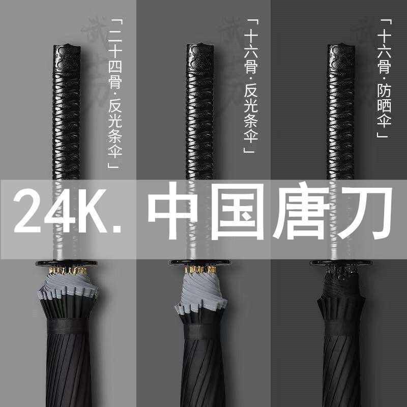 武士刀雨傘 雨傘 刀傘日系武士雨傘男士大號自動潮流劍傘個性動漫復古長柄雨傘
