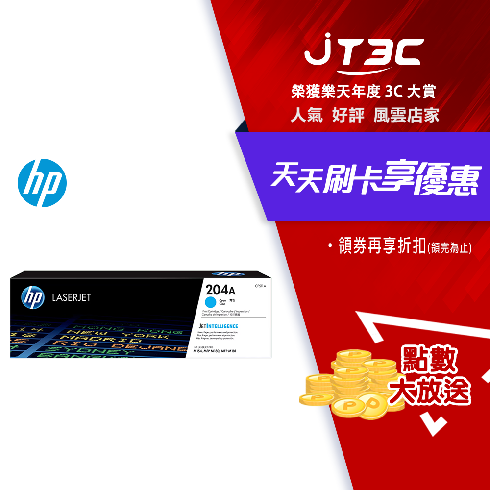 【最高3000點回饋+299免運】HP 204A CF511A 原廠藍色碳粉匣★(7-11滿299免運)