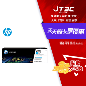 【最高22%回饋+299免運】HP 204A CF511A 原廠藍色碳粉匣★(7-11滿299免運)