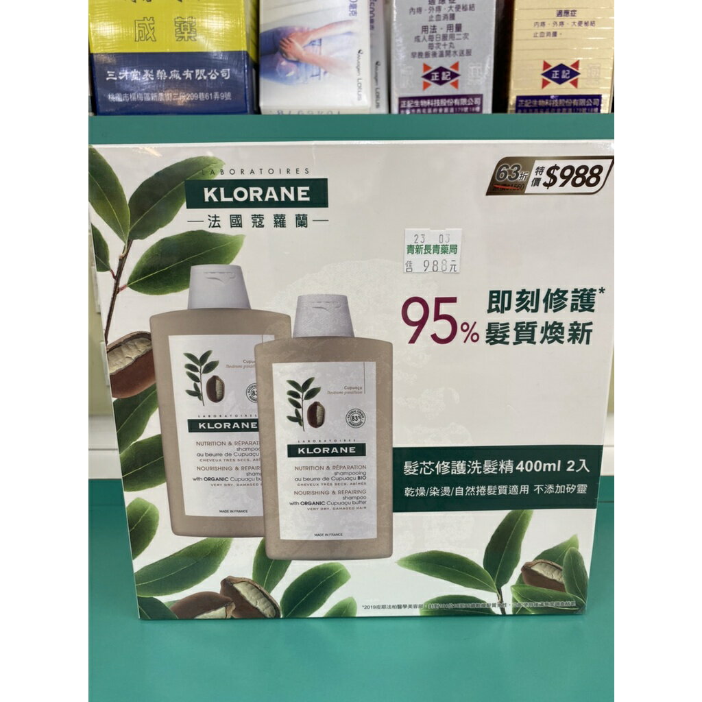 蔻羅蘭髮芯修護洗髮精400ML兩入組(南崁長青藥局)