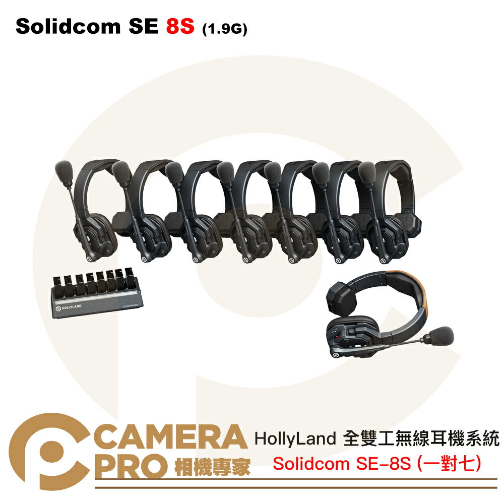 [活動優惠] HollyLand Solidcom SE 8S 一對七 1.9G 全雙工無線耳機系統 公司貨 ◎相機專家◎