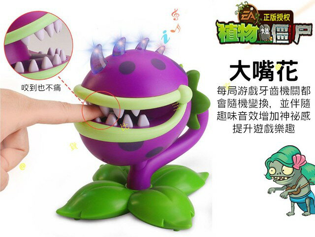 植物大戰殭屍聲光咬手拔牙組 咬手指玩具 殭屍大戰 整人玩具 鯊魚拔牙 節日禮物 聖誕節 派對 公仔周邊 按牙齒玩具 擺件