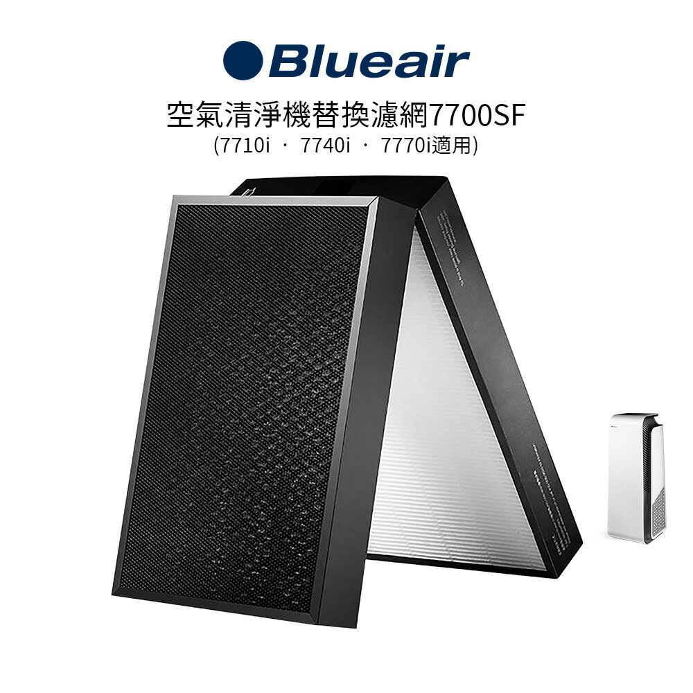 Blueair 空氣清淨機替換濾網7700SF (7710i • 7740i • 7770i適用)