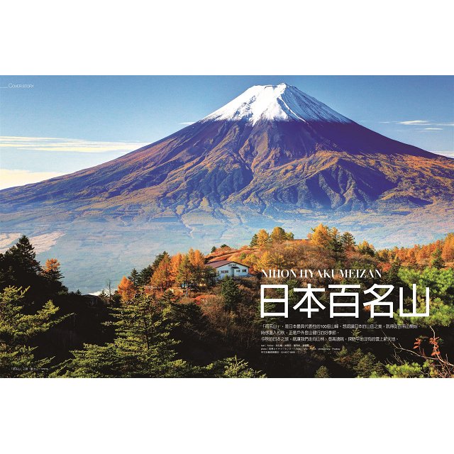 飛鳥旅遊雜誌9.10月2018第44期