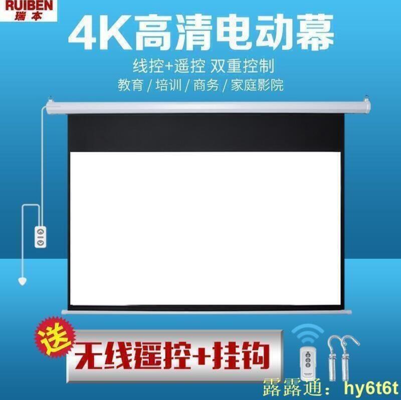 可定制110V：投影布幕電動布幕84寸100寸120寸150寸家用高清幕布遙控升降投影布壁掛投影儀屏幕家用辦公投影幕