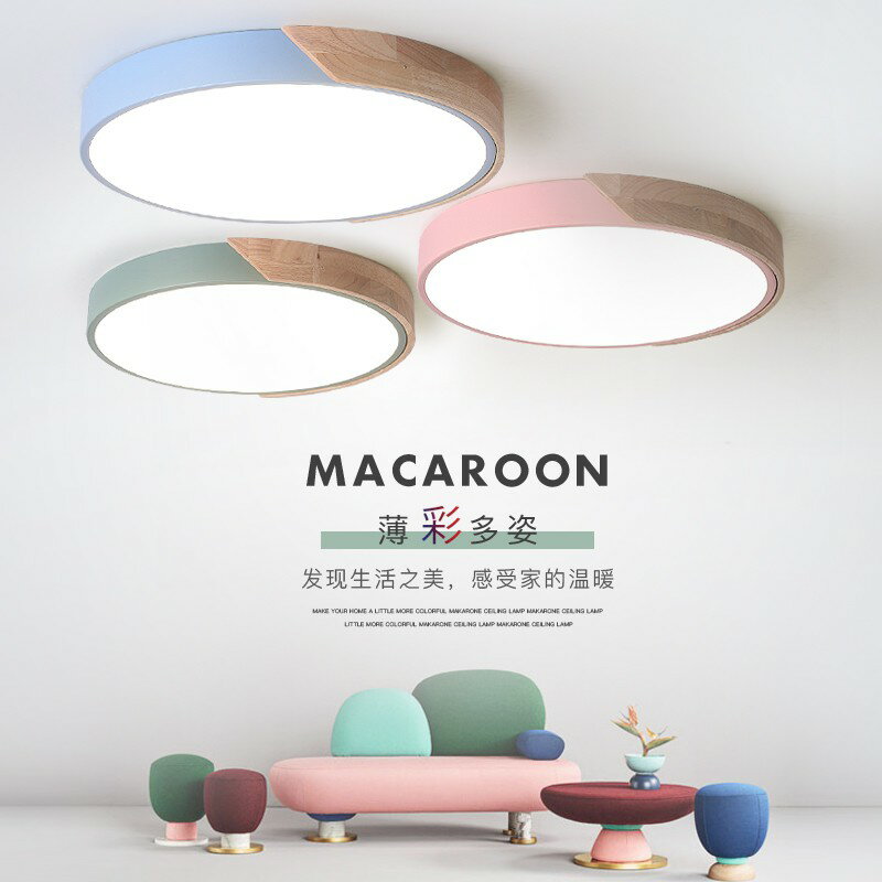 現代簡約馬卡龍吸頂燈北歐超薄圓形木藝臥室房燈具個性創意客廳燈