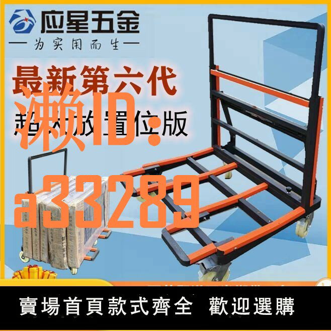 【可開發票】應星五金新型多功能可折疊門窗玻璃推車搬運瓷磚重型四輪推車