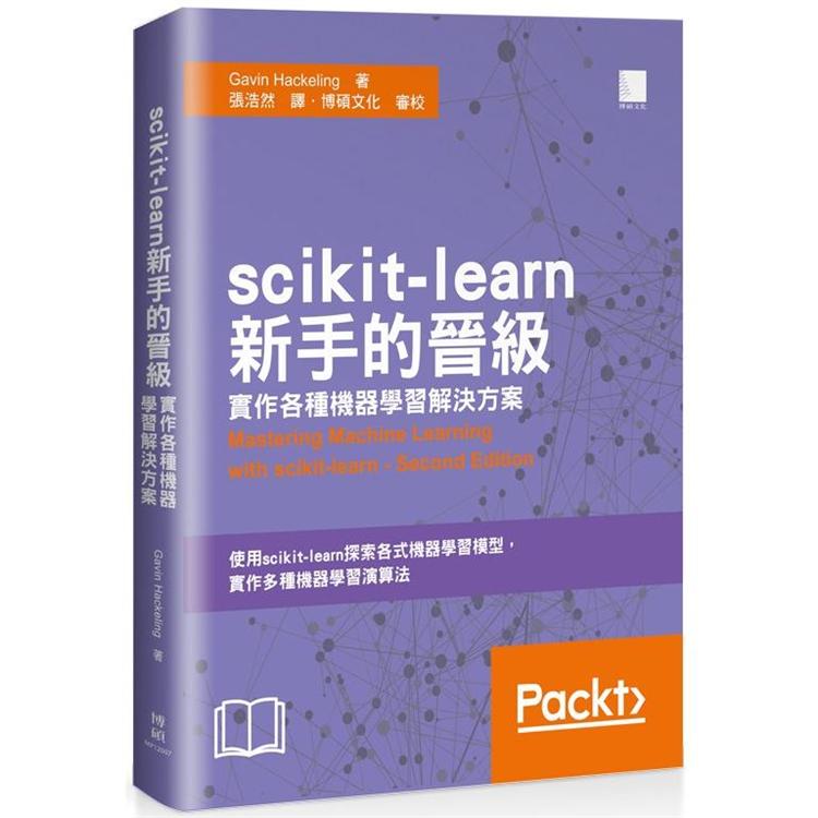 scikit-learn新手的晉級：實作各種機器學習解決方案 | 拾書所