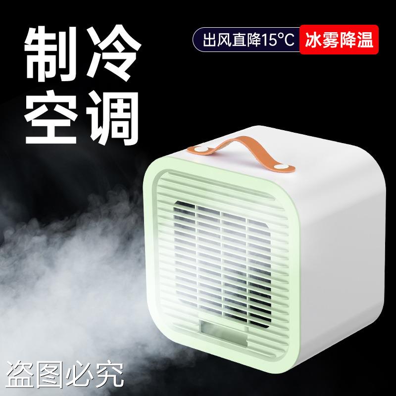 新款桌面製冷空調風扇迷你水冷電風扇家用辦公室便攜式冷風機