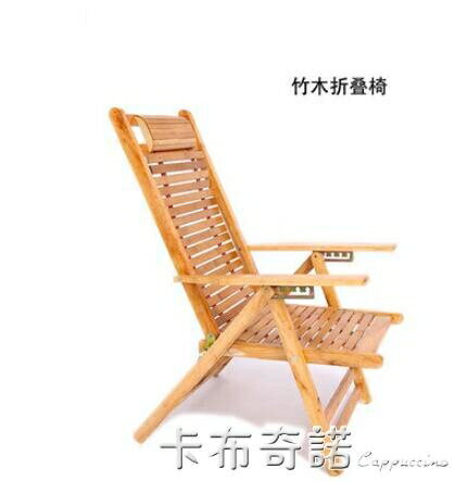 竹躺椅摺疊椅竹椅成人午休午睡椅沙灘休閒家用夏季陽台靠背椅
