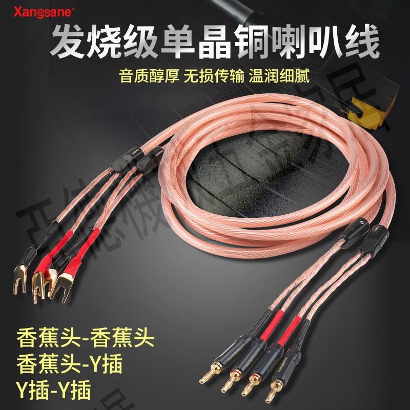 發燒單晶銅喇叭線HIFI音響線功放膽機後級碳纖香蕉頭主音箱連接線【亞德機械五金家居】