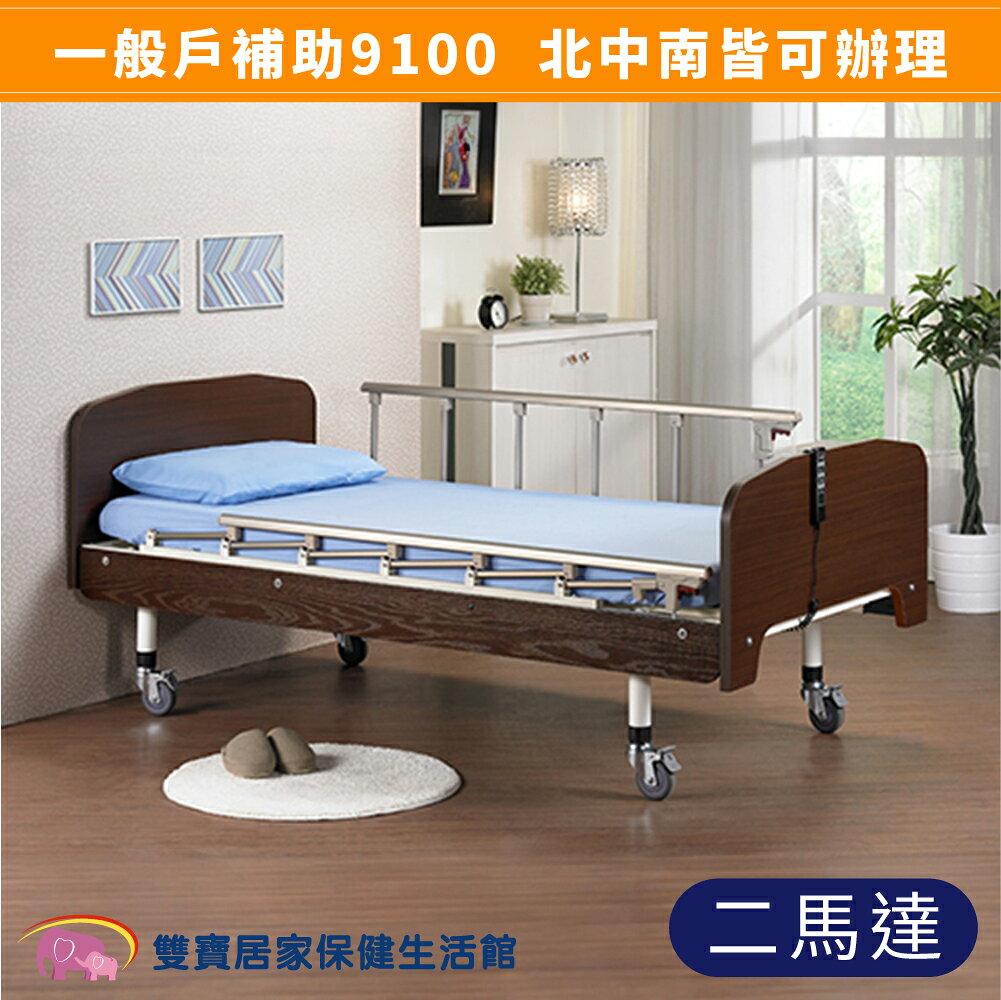 【送好禮】電動病床 電動床 立新電動護理床 二馬達 F02 好禮雙重送 輔具
