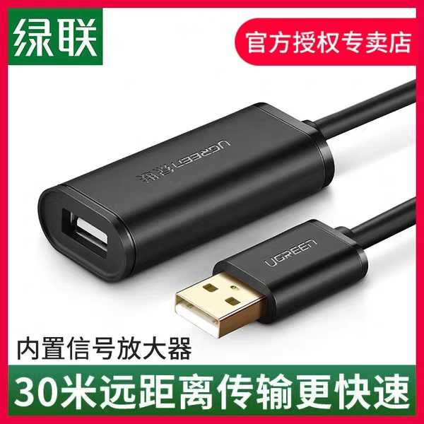 綠聯usb延長3.0訊號放大器供電U盤鼠標鍵盤公對母數據加長連接線