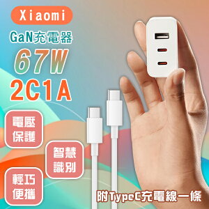 Xiaomi GaN充電器 67W 2C1A版 現貨 當天出貨 充電頭 快充 輕巧 豆腐頭 TypeC【coni shop】【最高點數22%點數回饋】