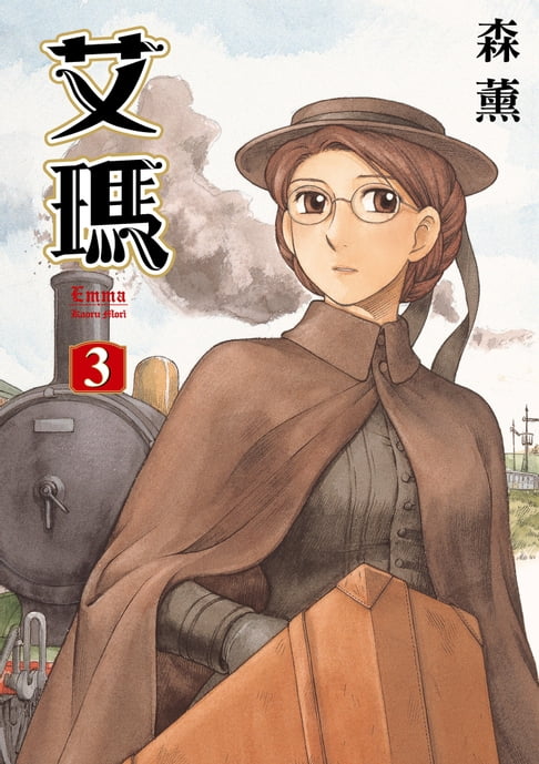 【電子書】艾瑪 (3) 0