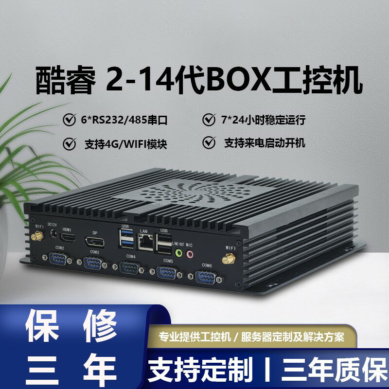 【臺灣公司 可開發票】工控機迷你電腦小主機無風扇linux工業計算機ubuntu伺服器centos