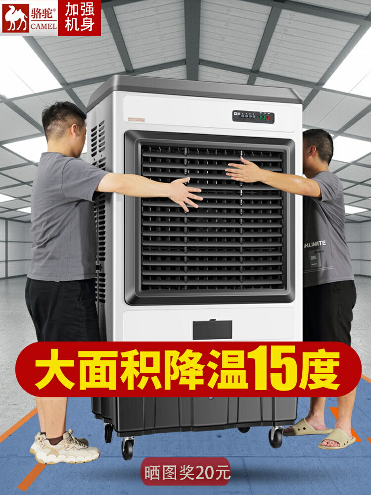 【保固一年】駱駝大型工業用蒸發式加水冷風機家用電風扇冷空調扇製冷工廠商用