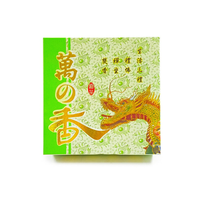 【香環】微煙香環系列 萬之香 特級上料香環 24H 敬神禮佛 靜心 冥想 禪修