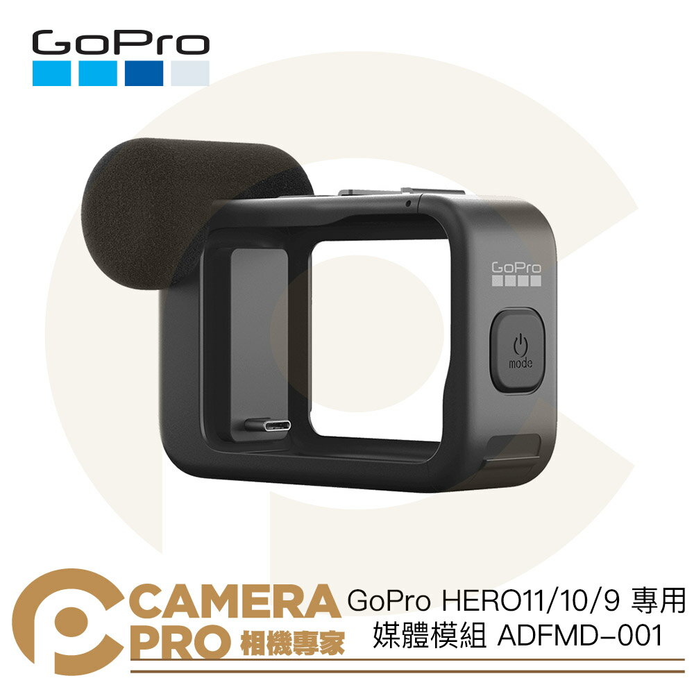 ◎相機專家◎ GoPro HERO12 11 10 9 媒體模組 HDMI 可外接麥克風 指向性 ADFMD-001 公司貨【跨店APP下單最高20%點數回饋】