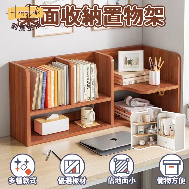 特惠/店長優選 【免運】書架 桌上收納架 書桌收納 桌上型書櫃 桌面架子 桌面收納架 書架桌上收納 小書櫃 木質書架 簡易書架 00新店開業 全館八折起 售後保障