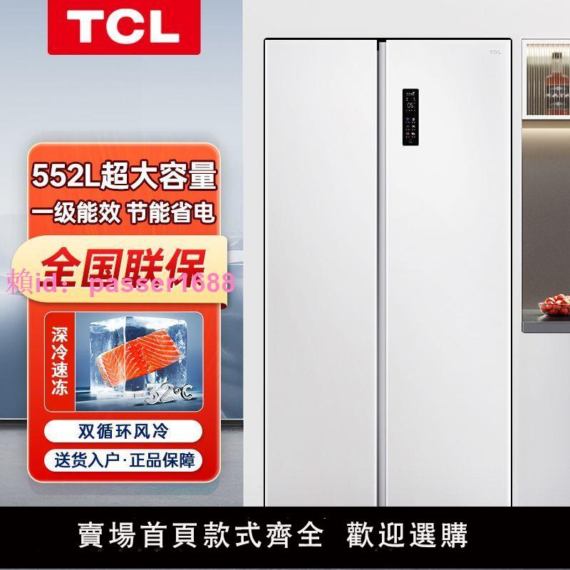 TCL 552L對開雙開門大容量家用廚房變頻嵌入式家用冰箱R552T9-SQ