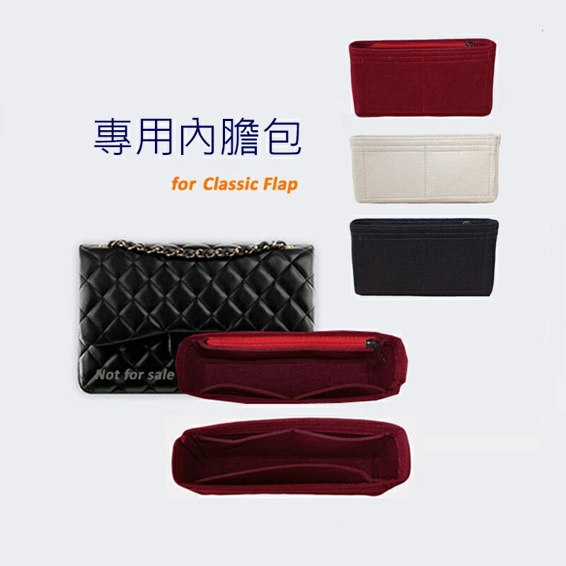 【環保·毛氈】適用於香奈兒Classic Flap-CF MiniSMJumboMaxi內袋 包中包 內膽包