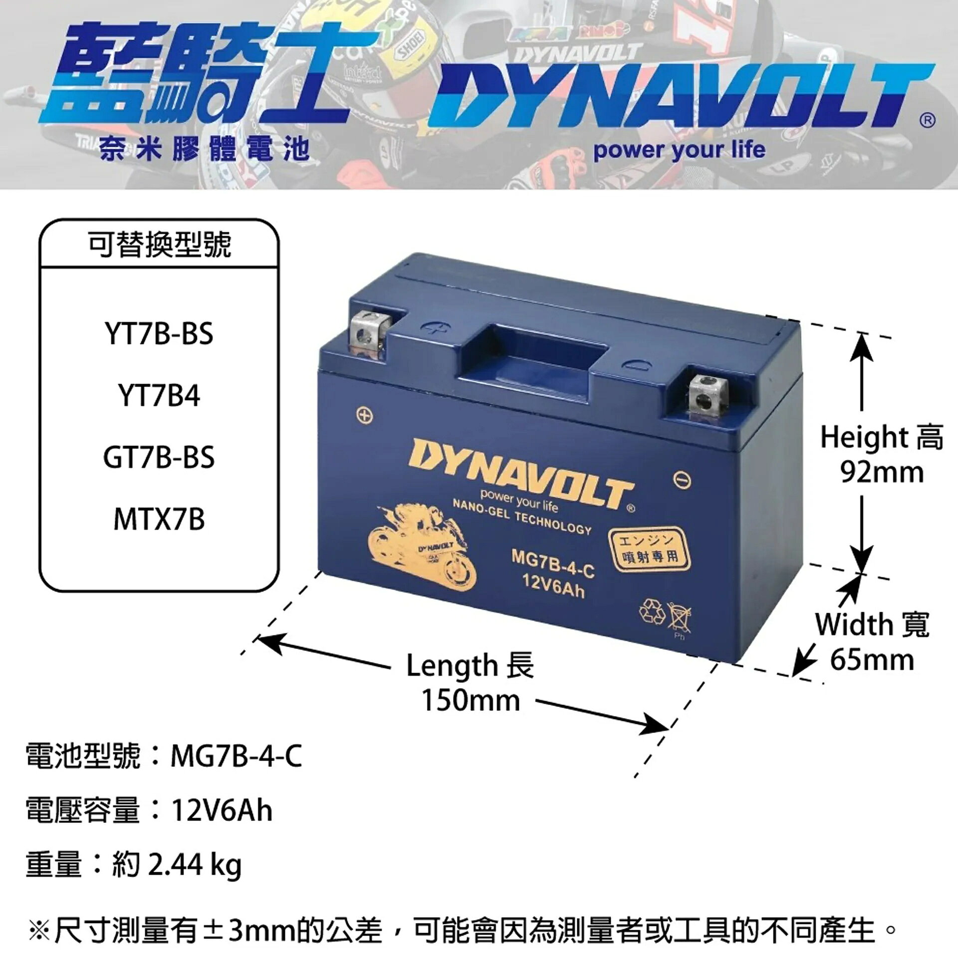 DYNAVOLT藍騎士 MG7B-4-C（7B）奈米膠體機車電池 YAMAHA KYMCO SYM 宏佳騰