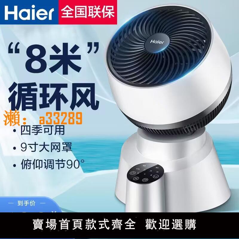 【保固兩年】海爾空氣循環扇電風扇臺式宿舍家用臥室小型桌面電扇渦輪對流風扇