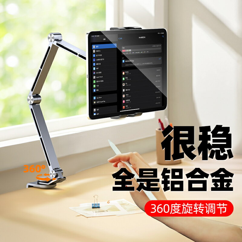 臺灣公司貨 免運 鋁合金可旋轉平板支架機械可折疊臂懸臂通用金屬桌面ipad電腦支架 快速發貨