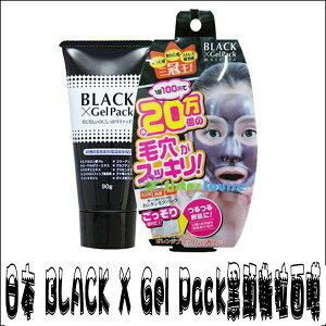@貨比三家不吃虧@ 日本 BLACK X Gel Pack 毛穴 清潔 (黑- 撥離式 去黑頭 粉刺 凍膜) 90g