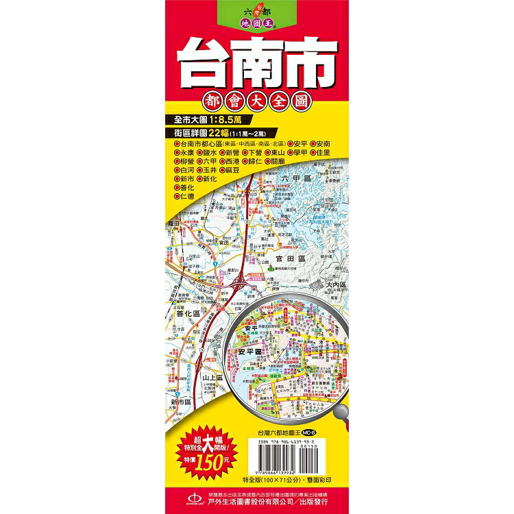 台灣六都地圖王：台南市都會大全圖 | 拾書所