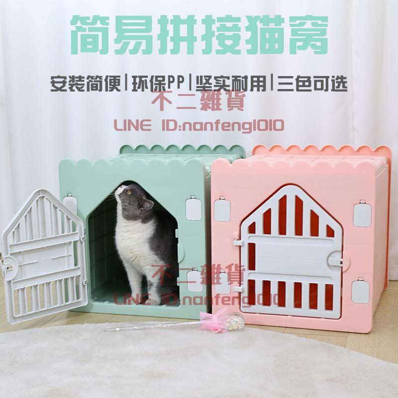 貓咪貓窩產房狗窩四季通用貓屋房子型小型犬貓籠可拆洗寵物用品【不二雜貨】