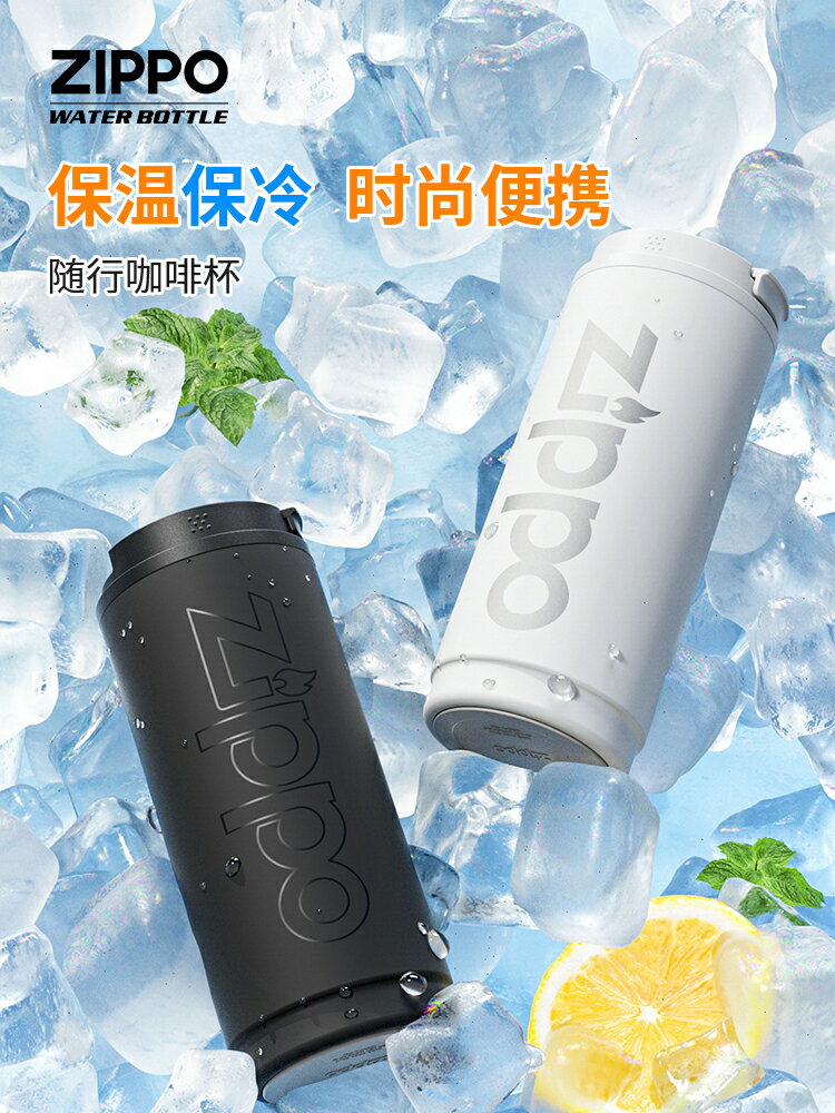 Zippo高顏值咖啡隨行杯高階便攜男款吸管水杯保溫杯情侶杯子女生 夢露日記