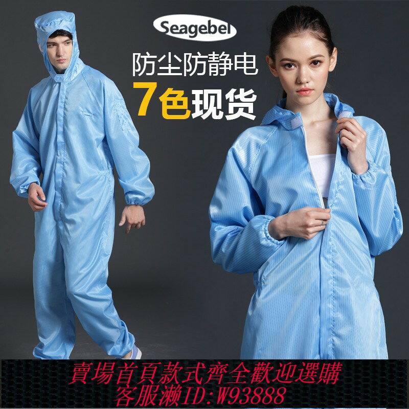 {臺灣公司貨 可打統編}連體無塵服凈化服無塵衣防靜電連體服潔凈服噴漆服防塵防護工作服