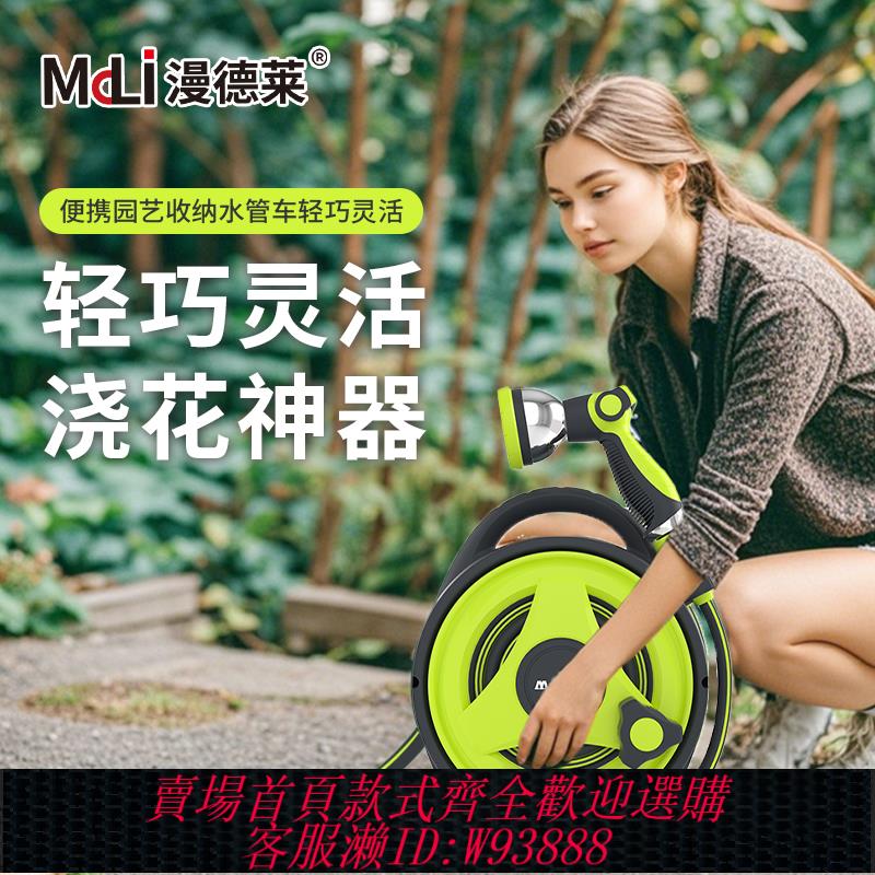 {可刷卡 打統編}漫德萊水管車澆花洗車高壓水槍家用沖洗庭院清洗神器花園水管收納