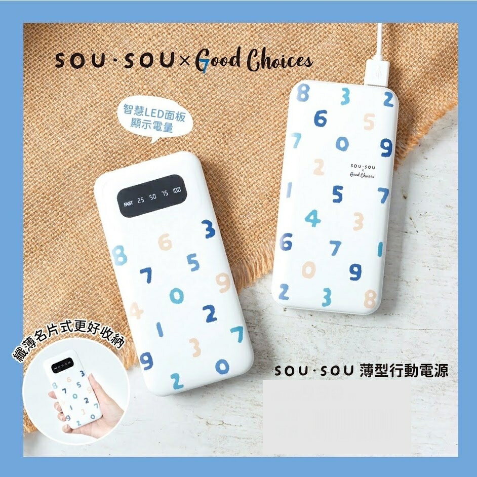 現貨 SOU SOU sousou 10000mAh 37Wh 薄型行動電源 智慧LED面板顯示電量 十數四色 7-11