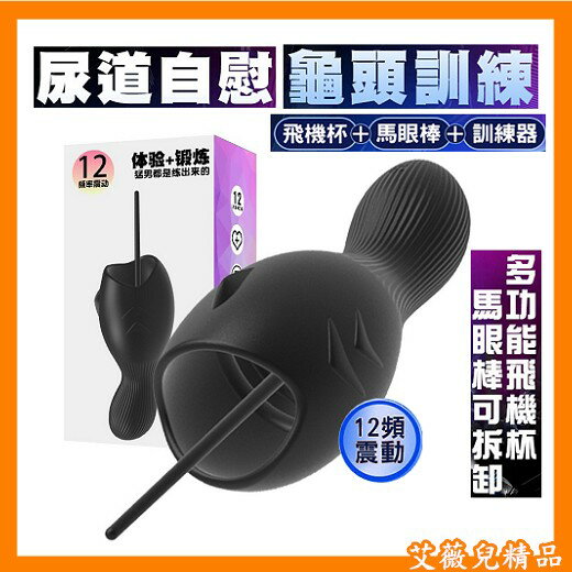 鯨仞馬眼龜頭刺激器馬眼擴張震動 龜頭震動入侵棒馬眼尿道10頻震動龜頭訓練器前列腺刺激器按摩棒男同誌馬眼跳蛋