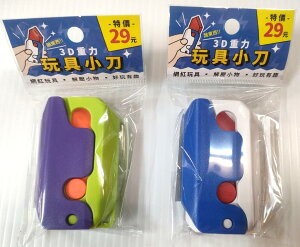 023 - 簡單生活系列-3D重力玩具小刀 蘿蔔刀 CZ-813