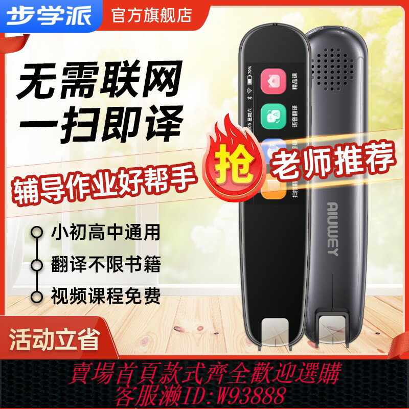 {臺灣公司貨 可打統編}【官方旗艦店】步學派S1離線英語點讀筆掃讀筆詞典筆中英翻譯筆高中小學課本同步教材學習神器電子詞典